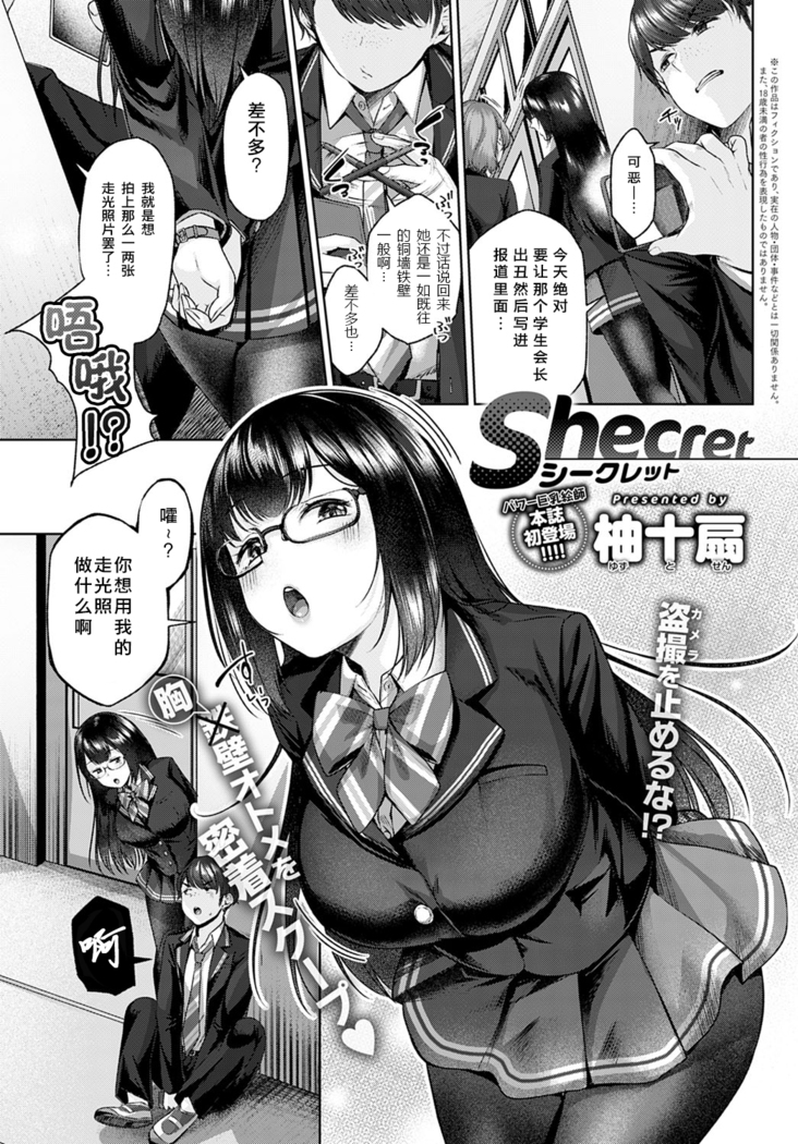 Shecret (COMIC Anthurium 2021-02)[Chinese]【不可视汉化】