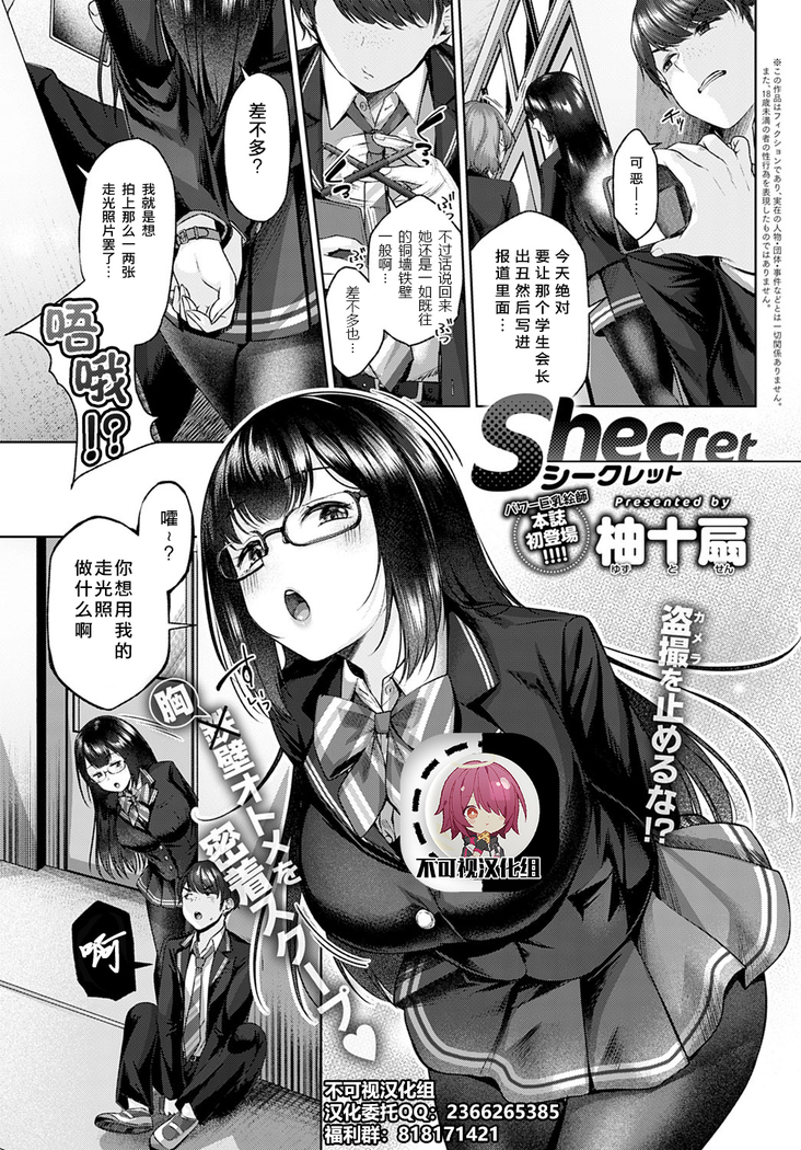 Shecret (COMIC Anthurium 2021-02)[Chinese]【不可视汉化】