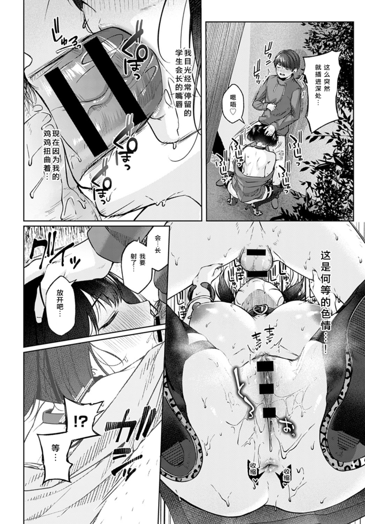 Shecret (COMIC Anthurium 2021-02)[Chinese]【不可视汉化】