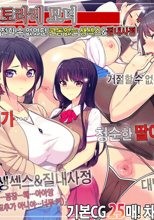 Shakkin Mamire Netorare Tsumamusume Hensai no Tame Kotowarenakatta Gomunashi Nama Sex & Nakadashi Page #1