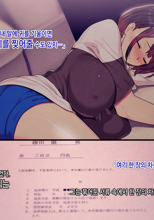 Shakkin Mamire Netorare Tsumamusume Hensai no Tame Kotowarenakatta Gomunashi Nama Sex & Nakadashi - Page 24