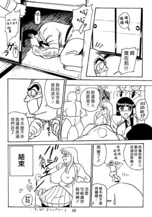 Uchiage Suihanki kei Soushuuhen Ouro 1-27 Page #27