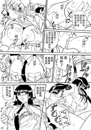 Uchiage Suihanki kei Soushuuhen Ouro 1-27 Page #23