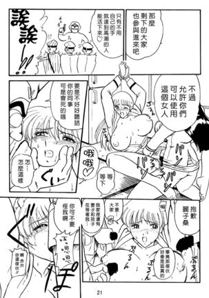 Uchiage Suihanki kei Soushuuhen Ouro 1-27 Page #22