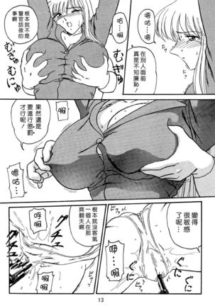 Uchiage Suihanki kei Soushuuhen Ouro 1-27 Page #14