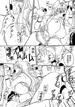 Uchiage Suihanki kei Soushuuhen Ouro 1-27 Page #25