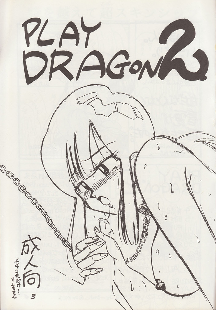 Play Dragon 2