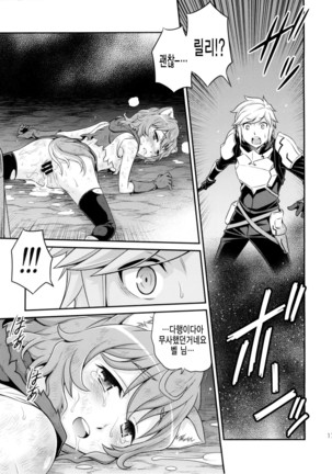 Lili ni Omakase Dungeon!! Page #18