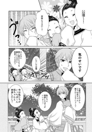Hanamatohi Page #24