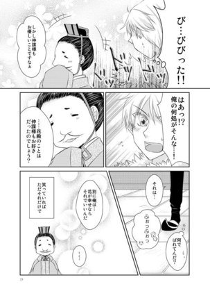 Hanamatohi Page #22