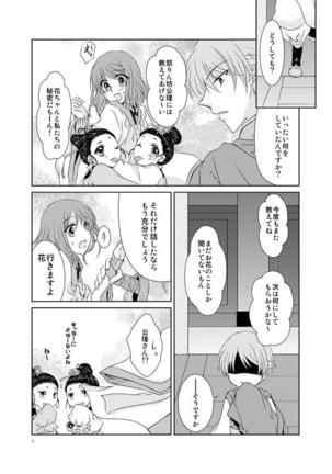 Hanamatohi Page #6