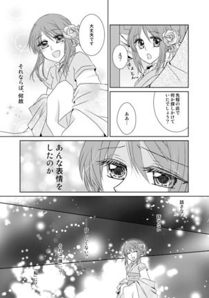 Hanamatohi Page #18