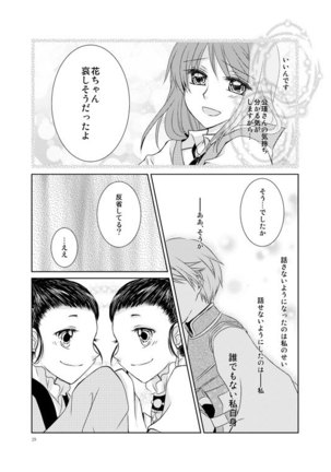 Hanamatohi Page #26