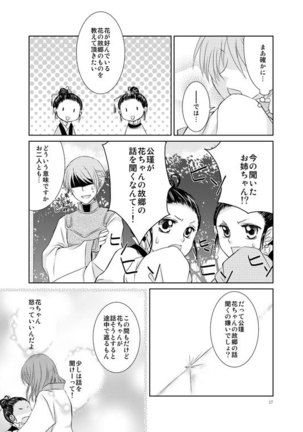 Hanamatohi Page #25