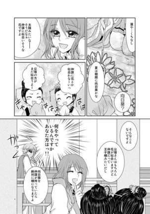 Hanamatohi Page #4