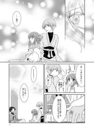 Hanamatohi Page #12
