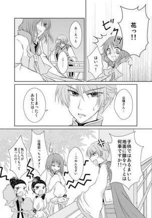 Hanamatohi Page #5