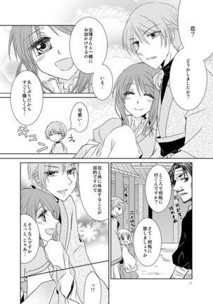 Hanamatohi Page #11