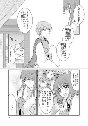 Hanamatohi Page #36