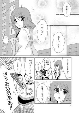 Hanamatohi Page #27