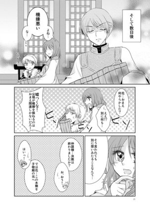 Hanamatohi Page #13