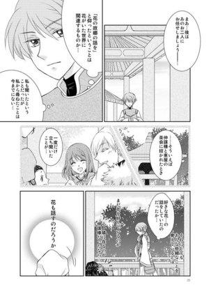 Hanamatohi Page #23