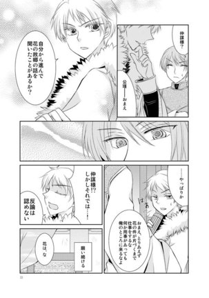 Hanamatohi Page #20