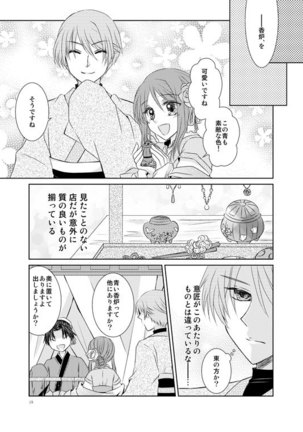 Hanamatohi Page #16