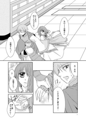 Hanamatohi Page #7