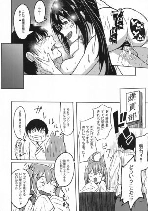 Nemureru Taihou Okosubekarazu Page #24