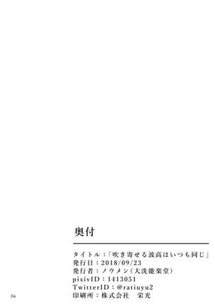 Fukiyoseru Hakou wa Itsumo Onaji | The Roiling Waves Remain The Same Page #39