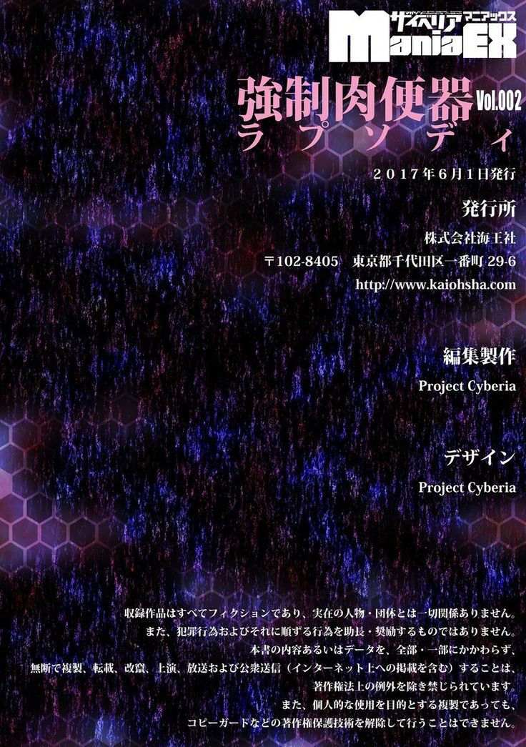 Cyberia Maniacs Kyousei Nikubenki Rhapsody Vol.2