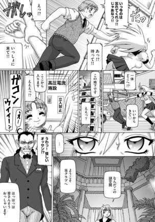 Cyberia Maniacs Kyousei Nikubenki Rhapsody Vol.2 Page #78