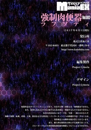 Cyberia Maniacs Kyousei Nikubenki Rhapsody Vol.2 Page #149
