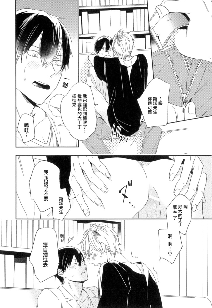 Itoshi no Centimeter | 爱情的长度 Ch. 1-2