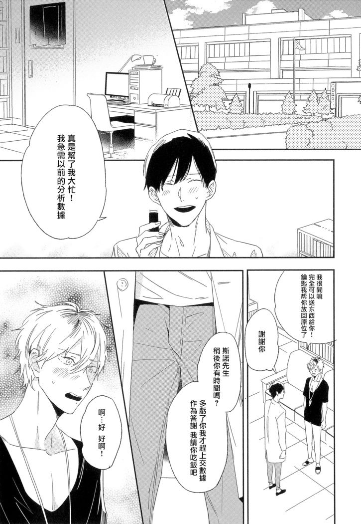 Itoshi no Centimeter | 爱情的长度 Ch. 1-2