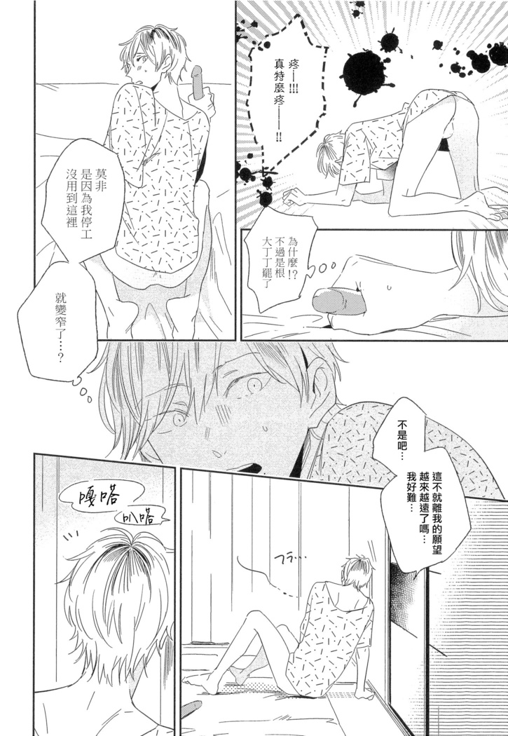 Itoshi no Centimeter | 爱情的长度 Ch. 1-2