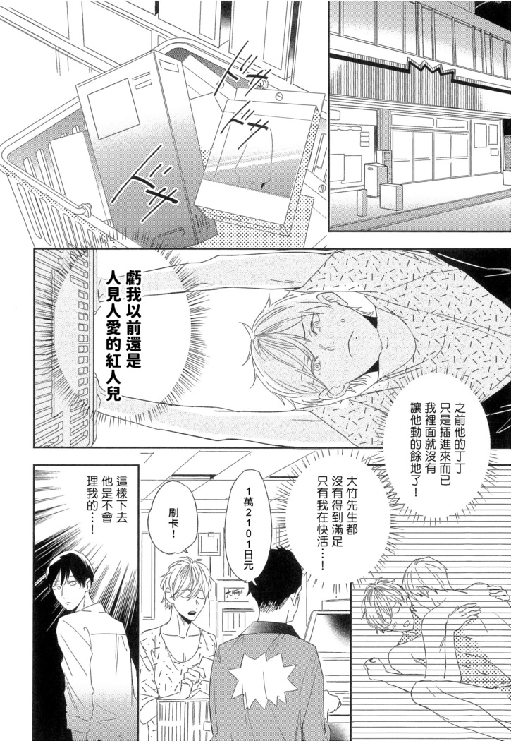 Itoshi no Centimeter | 爱情的长度 Ch. 1-2