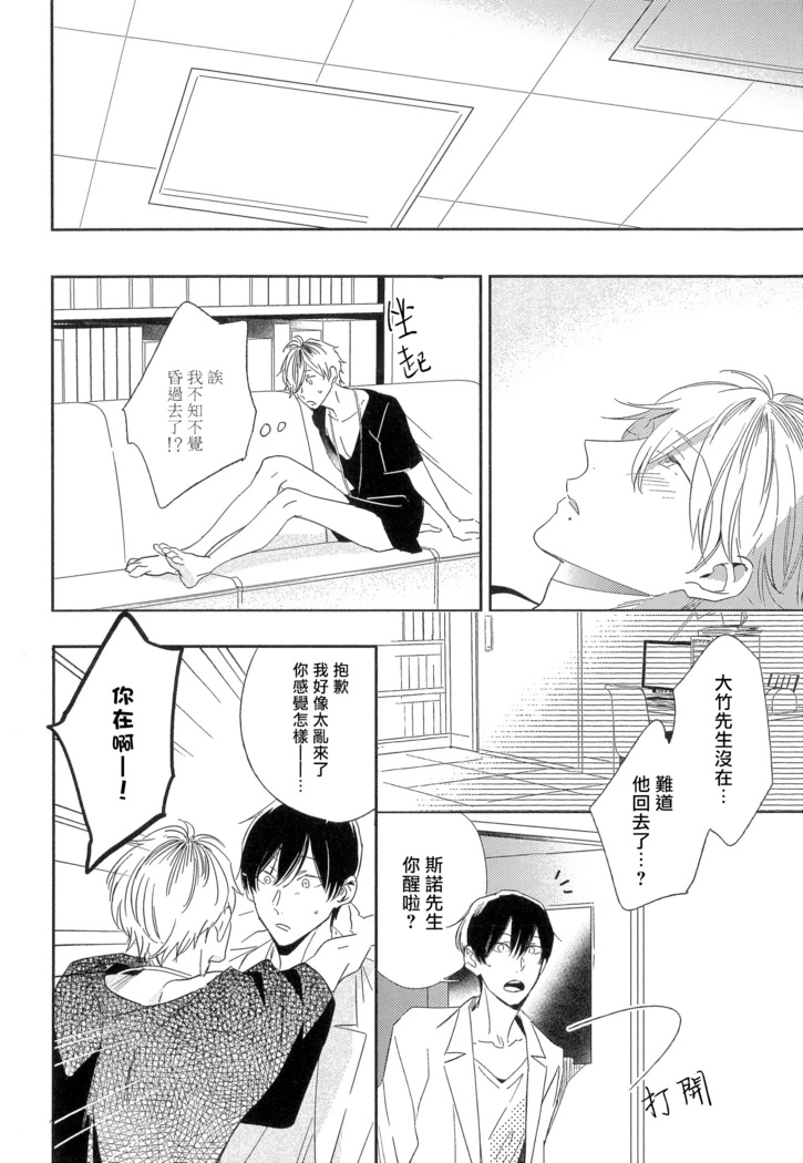 Itoshi no Centimeter | 爱情的长度 Ch. 1-2