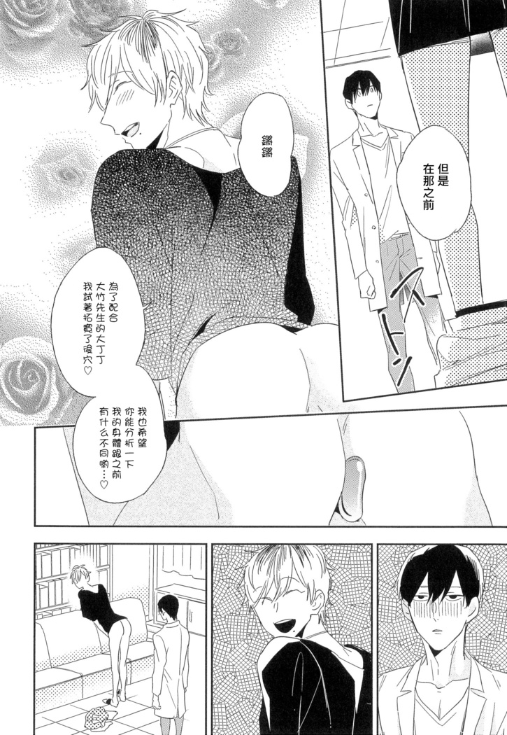 Itoshi no Centimeter | 爱情的长度 Ch. 1-2