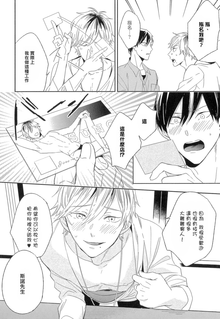 Itoshi no Centimeter | 爱情的长度 Ch. 1-2