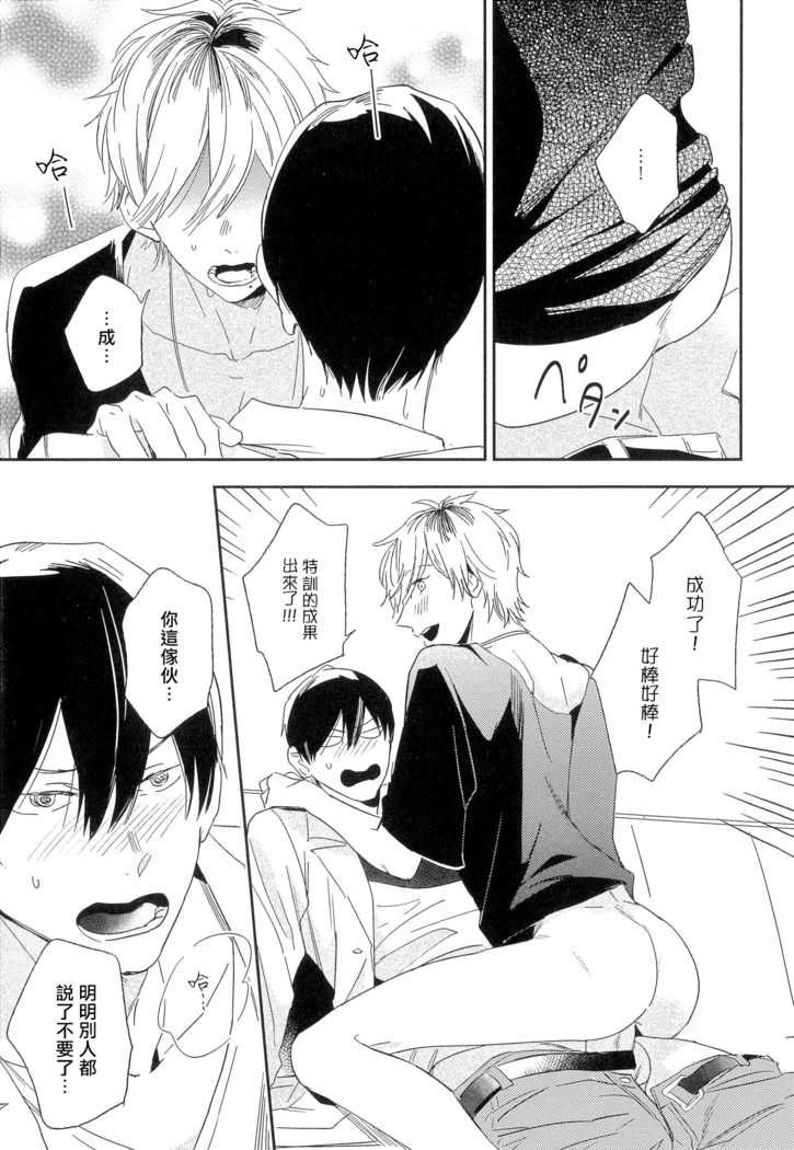 Itoshi no Centimeter | 爱情的长度 Ch. 1-2