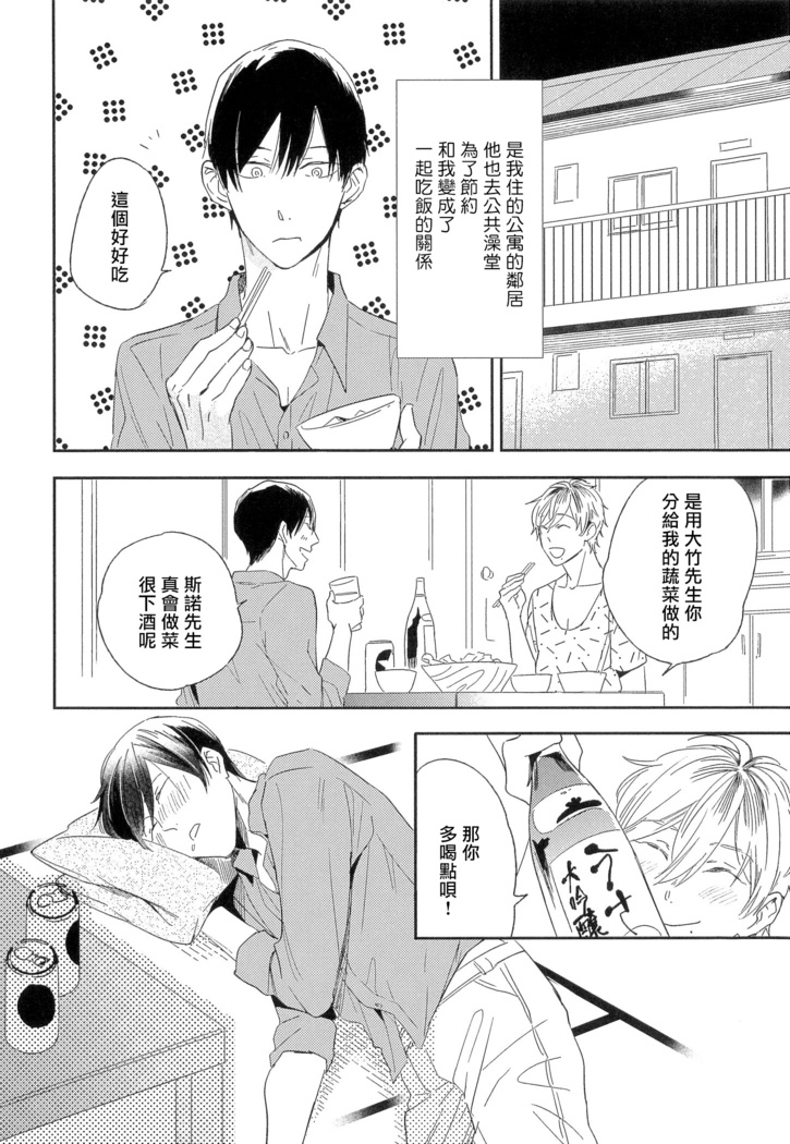 Itoshi no Centimeter | 爱情的长度 Ch. 1-2