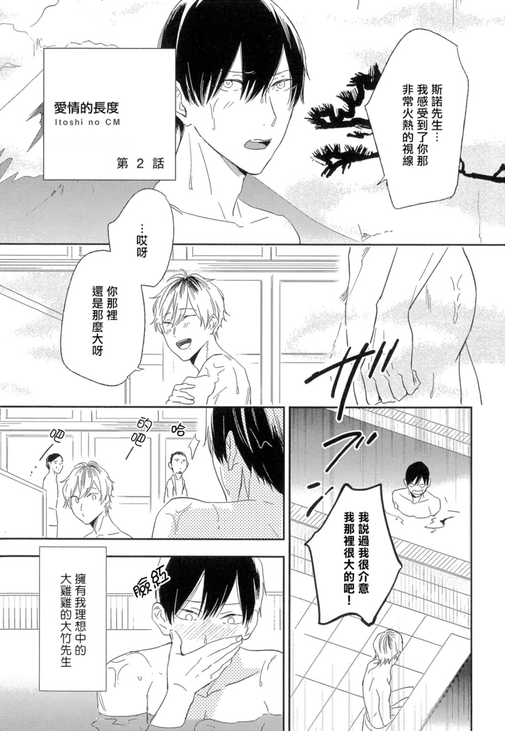 Itoshi no Centimeter | 爱情的长度 Ch. 1-2