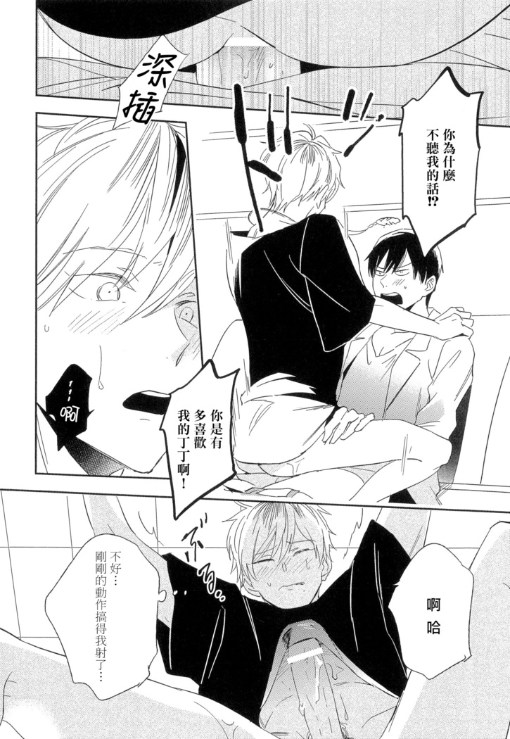 Itoshi no Centimeter | 爱情的长度 Ch. 1-2