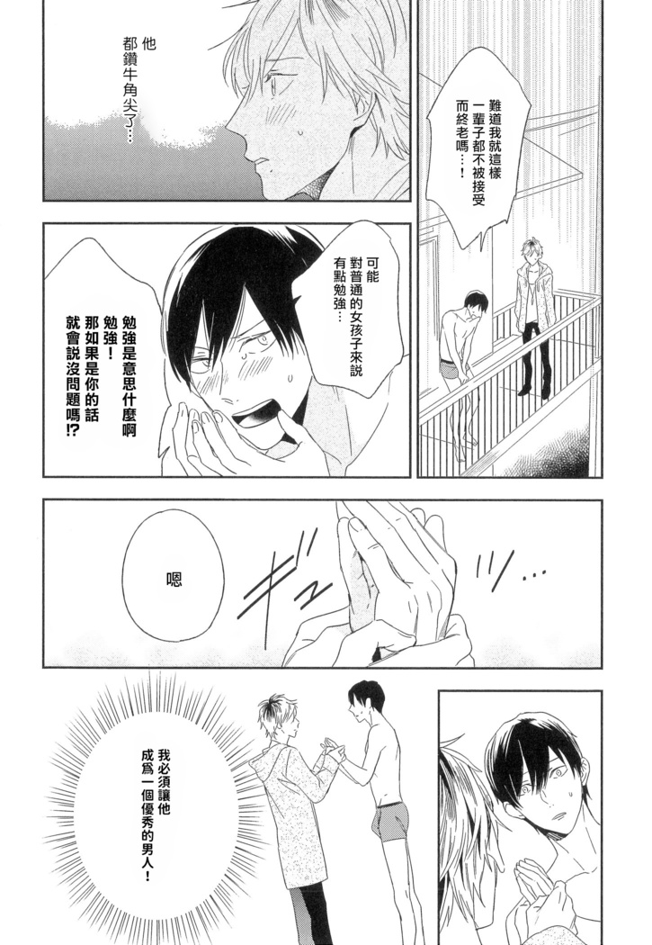 Itoshi no Centimeter | 爱情的长度 Ch. 1-2