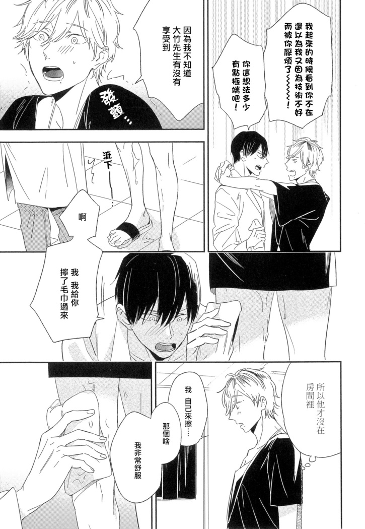 Itoshi no Centimeter | 爱情的长度 Ch. 1-2