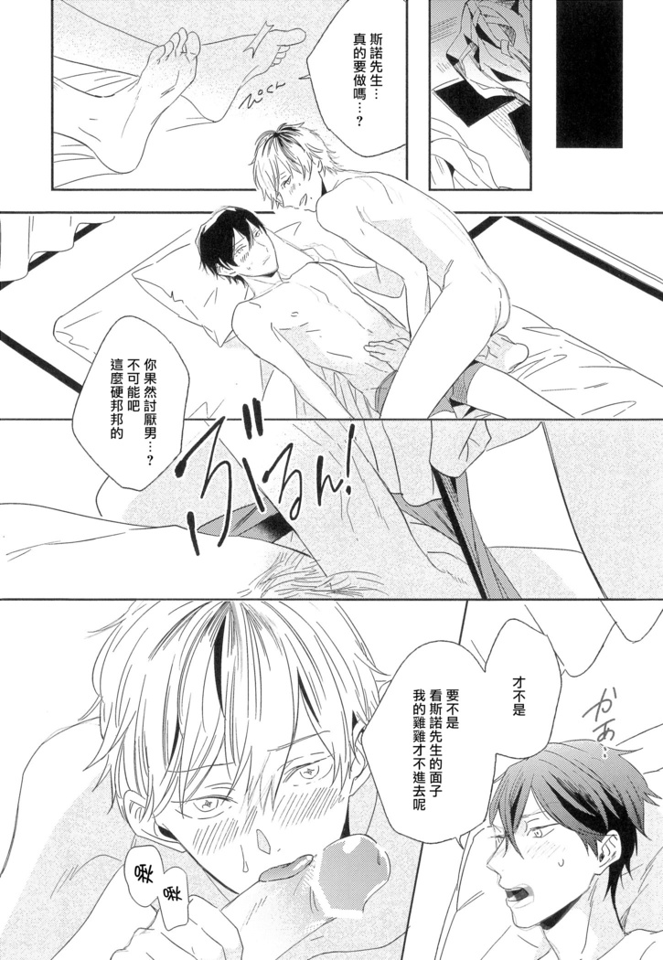Itoshi no Centimeter | 爱情的长度 Ch. 1-2
