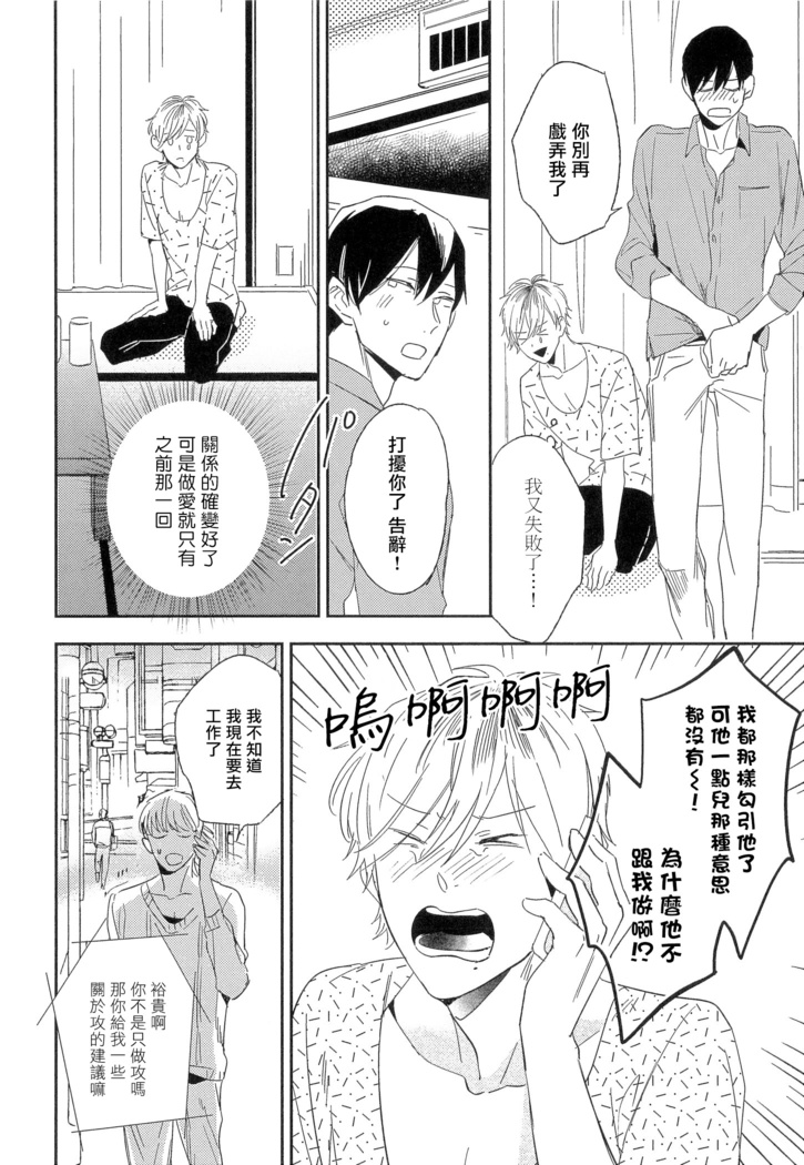 Itoshi no Centimeter | 爱情的长度 Ch. 1-2