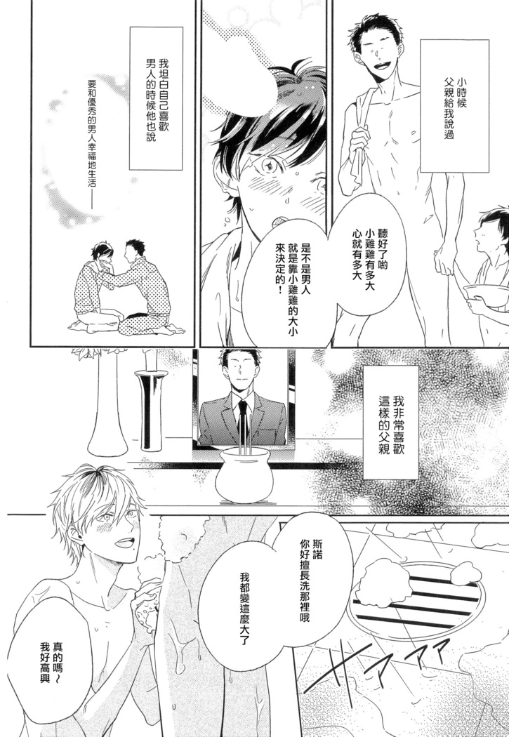 Itoshi no Centimeter | 爱情的长度 Ch. 1-2